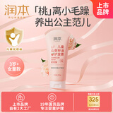 润本（RUNBEN）儿童护发素150ml山茶籽油3-15岁女童蓬松护发防打结无硅油蜜桃味