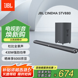 JBL Cinema STV880无线家庭音响系统 5.1.2杜比全景声认证 家庭影院 回音壁 电视音响