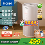 海尔（Haier）空气净化器家用卧室除甲醛除菌除烟味雾霾异味过敏源宠物吸猫毛办公室空气消毒机KJ300F-Q3U1