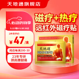 天地通远红外磁疗贴3贴/盒颈椎病肩周炎腰间盘突出腰腿疼痛类风湿膏贴 两盒【疗程装】适用于中度疼痛