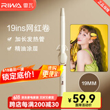 雷瓦（RIWA） 卷发棒大卷 ins网红小卷韩式大波浪羊毛卷蛋卷卷发棒卷发器夹板女士烫发夹 刘海内扣蓬松卷发神器 【ins网红卷】 19mm