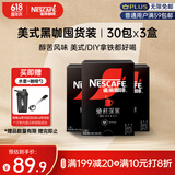 雀巢（Nestle）速溶美式绝对深黑咖啡0糖0脂*深烘30包*3盒