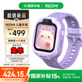 小米（MI）REDMI 儿童手表 梦幻紫 国家补贴 学生智能学习手表9重定位高清前摄微信小爱同学防水男孩女孩手表
