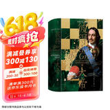汗青堂丛书118·彼得大帝 俄罗斯帝国崛起的奠基者 展现彼得大帝厚重的一生，勾画俄罗斯帝国的兴起