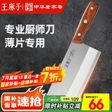 王麻子菜刀 厨师专用3号桑刀 锋利不锈钢锻打家用切肉切片切菜刀具
