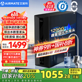 艾美特（AIRMATE）净水器家用厨下式净水机1200G大通量净饮机6年长效滤芯RO反渗透双出水鲜活零陈水直饮机过滤器AR12