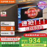 苏泊尔（SUPOR）[家电国家补贴至高15%]消毒碗柜嵌入式家用二星90L双层72h巡航光波紫外线双重消杀ZTD90S-303s pro