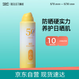 颐莲（RELLET）透白倍护防晒喷雾120ml隔离防晒男女清爽SPF50+PA++++送女生礼物