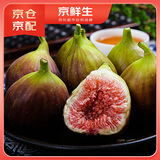 京鲜生 糖包子无花果 3盒*300g 净重900g装 生鲜水果