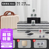 尚客诚品麻将牌 42mm双拼黑色144张 家用手搓麻将牌 旅行箱装