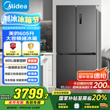 美的（Midea）635超大容量十字双开门四开门一级能效节能双变频风冷无霜国家补贴以旧换新智能电冰箱MR-635WSPZE