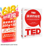 TED演讲的秘密 让公开表达成为你的核心能力 全新增订 TED演讲者教练亲授 跟TED学即兴演讲 中信出版社