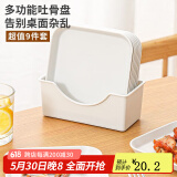 家の物语（KATEI STORY）日本家用吐骨碟餐桌垃圾渣盘桌面食品级小吃零食水果盘套装分餐盘 套装（8个碟子+收碟篮）