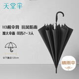 天堂 长柄加大雨伞半自动超大号商务直杆伞晴雨伞70*10骨 天际灰