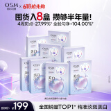 欧诗漫（OSM）珍珠美白淡斑面膜8盒补水保湿改善暗沉提亮护肤品520送女朋友礼物