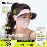 蕉下（beneunder）脸基尼女帽檐全脸防晒面罩防晒口罩防紫外线灰藕粉
