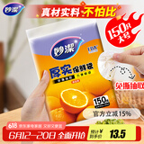 妙洁 平口厚实保鲜袋 大号150只 袋装加厚食品级