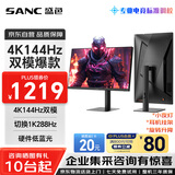 SANC盛色27英寸4K144Hz双模1K288Hz硬件低蓝光IPS HDR400亮度 旋转升降 电脑显示器电竞屏幕 G7u