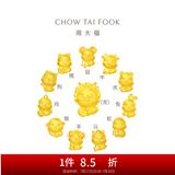 周大福龙年 十二生肖 掌中宝足金黄金吊坠转运珠【多款可选】 EOR681 元宝马
