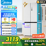 美的（Midea）508升十字四开门一级能效双系统双循环除菌净味国家补贴20%家用冰箱大容量BCD-508WSPZM(E)海贝白