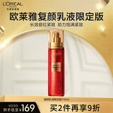 欧莱雅复颜抗皱紧致乳液110ml新年版补水保湿护肤品化妆品生日礼物