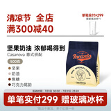 M2M【浓郁可可】Casanova拼配意式咖啡豆美式阿拉比卡意大利深度烘焙 500g-深度烘焙 不磨粉-咖啡豆
