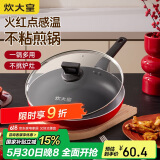 炊大皇平底锅不粘锅 牛排煎蛋煎锅火红点28cm 电磁炉通用中国红ZH28JG