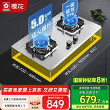 樱花（SAKURA）燃气灶天然气灶家用煤气灶液化气灶双灶5.0KW大火力台嵌两用不锈钢灶具一级能效国家补贴20% 【液化气】JSA01 换装不换孔 多开孔尺寸可安装