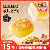 三只松鼠椰蓉肉松焗面包400g 健康早餐面包饱腹代餐零食下午茶糕点点心