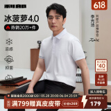 利郎【李光洁同款】冰菠萝4.0莫代尔短袖polo衫男凉感夏季25新款半袖 白（G5XTX8362Y） 25新升级 XL 175/92A