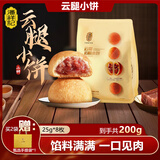 潘祥记鲜花饼滇式云腿月饼蜂蜜云腿酥皮小饼云南特产休闲零食糕点 经典云腿小饼（袋装）200g