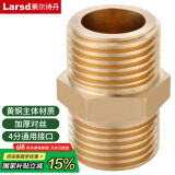莱尔诗丹（Larsd）T1加厚全铜对丝4分外丝直接进水管接头管件水暖配件