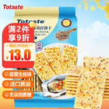 Totaste蒜蓉生蚝苏打饼干308g礼盒梳打儿童孕妇早餐办公室休闲零食蛋糕点