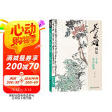吴昌硕画集上卷《花卉蔬果》中国画临摹范本书籍写意牡丹花鸟鱼虫作品画册集欣赏初学者入门教材中国美院