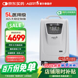 爱尔泰 AERTI  制氧机医用5L升吸氧机老人家用氧气机肺病雾化高原 5升