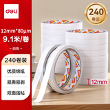 高粘棉纸双面胶带 12mm*10y(9.1m/卷) 学生文具 开学必备学习用品 白色240卷/袋装 办公用品 30401