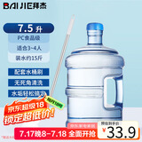 拜杰水桶纯净水桶食品级桶装水饮用水大桶7.5升打水桶饮水空桶手提式