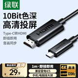 绿联Type-C转HDMI线雷电4/5转换器USB-C转接头扩展4K高清投屏适用MacBook/iPad Air笔记本电脑手机1m