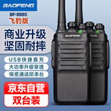 宝锋（BAOFENG）BF-888S 对讲机【双台装】飞豹版 商业远距离民用专业大功率户外自驾专业手台黑灰色