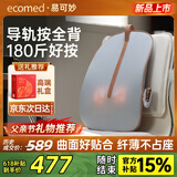 ecomed德国背部按摩器按摩垫腰部按摩仪按全身颈椎肩颈办公室按摩靠垫靠背仿理疗手法送爸妈长辈生日礼物 46CM导轨按全背