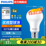 飞利浦（PHILIPS）LED灯泡节能灯超大球泡光源E27大螺口灯饰电灯泡替换白炽灯超亮 1级能效-优视型6W-3000K E27螺口