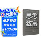 思考致富（32开平装）