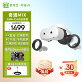 VXR 爱奇艺 奇遇Dream Pro VR眼镜一体机4K高清观影 体感游戏机3D眼镜巨幕XR智能非ar非pico4 ultra 奇遇MIX 8G+256G（MR混合现实）
