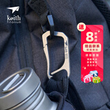 铠斯keith铠斯钛合金挂扣新款钛合金一体成型无弹簧便携钛工具挂扣 新款挂扣Ti1158