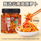云山半香辣萝卜干下饭菜0添加防腐剂嘎嘣脆风干萝卜丁咸菜酱腌菜288g