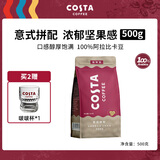 COSTA单产地咖啡豆 100%阿拉比卡中深度烘焙豆 意式拼配500g 200g
