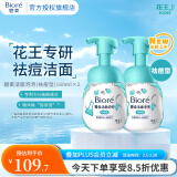 碧柔（Biore）氨基酸洁面泡沫 男女深层毛孔清洁滋润洗面奶 保湿控油不紧绷 祛痘型160ml*2