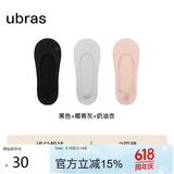 ubras3双隐形无痕浅口防滑船袜子女袜防掉跟  黑+椰青灰+奶油杏