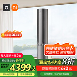 小米（MI）米家 3匹 新一级能效 双出风 变频 自然风感 空调柜机72LW-NA11/M3A1【国家补贴20%】