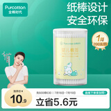 全棉时代婴儿棉签护理掏耳棉签棉棒细轴棉棒耳孔清洁棉签肚脐200支/1筒